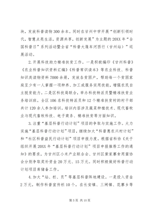 科学技术协会201X年工作总结及XX年工作计划.docx