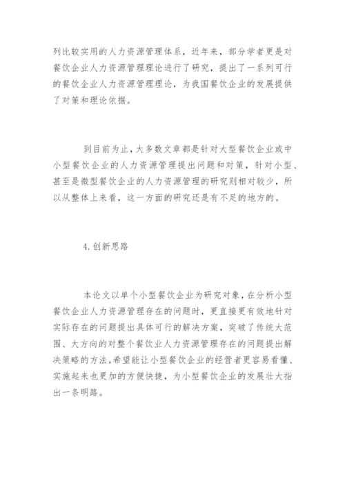 管理学院毕业论文开题报告.docx