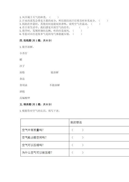 教科版小学三年级上册科学期末测试卷附完整答案【网校专用】.docx