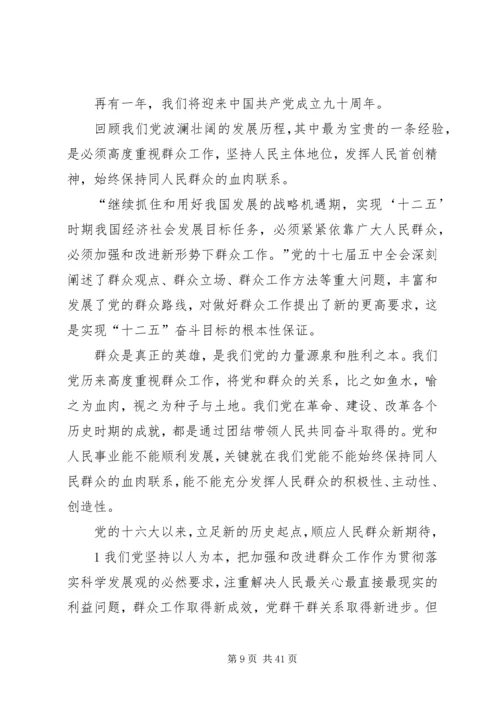 刘云山切实做好新形势下的群众工作.docx