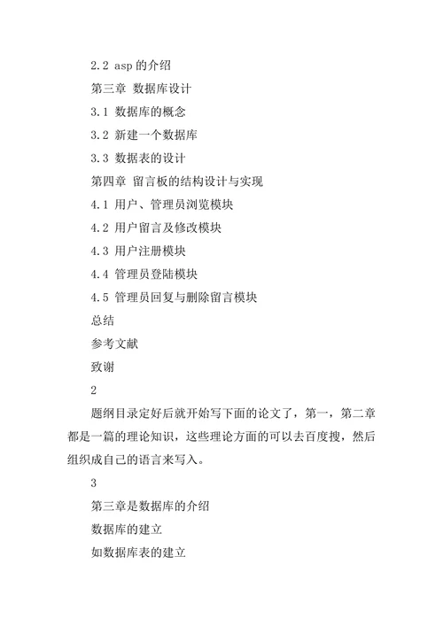 计算机毕业设计论文模版