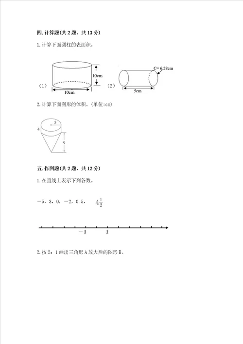 冀教版数学六年级下册期末综合素养提升题精品满分必刷