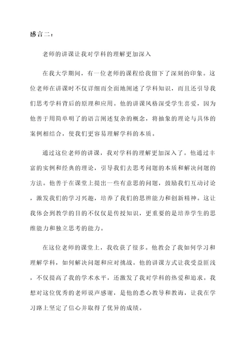 同学们在老师的讲课中感言