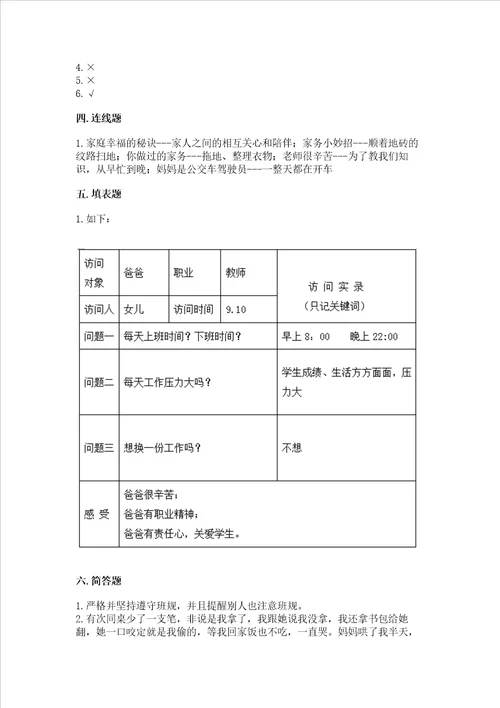 2022部编版道德与法治四年级上册期中测试卷附答案培优