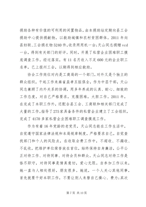 优秀工会工作者事迹 (2).docx