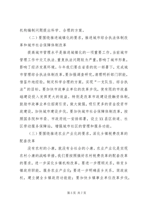 做好机构编制工作服务经济建设大局.docx