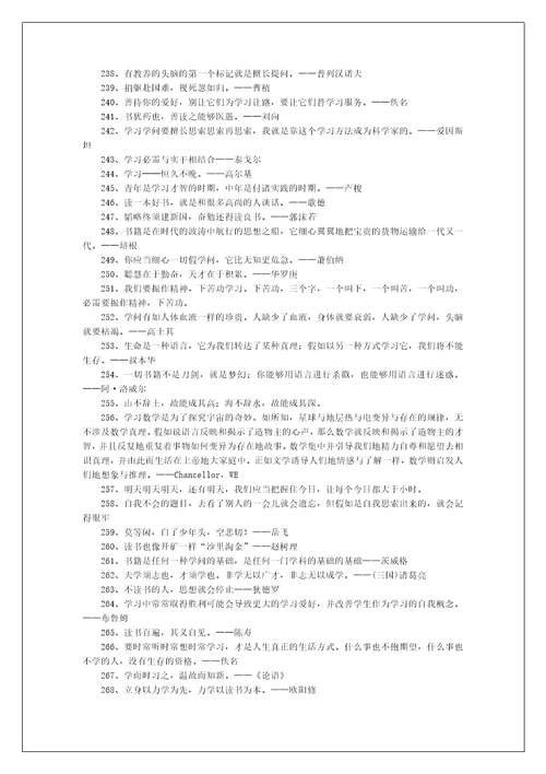 学习名言精选800句