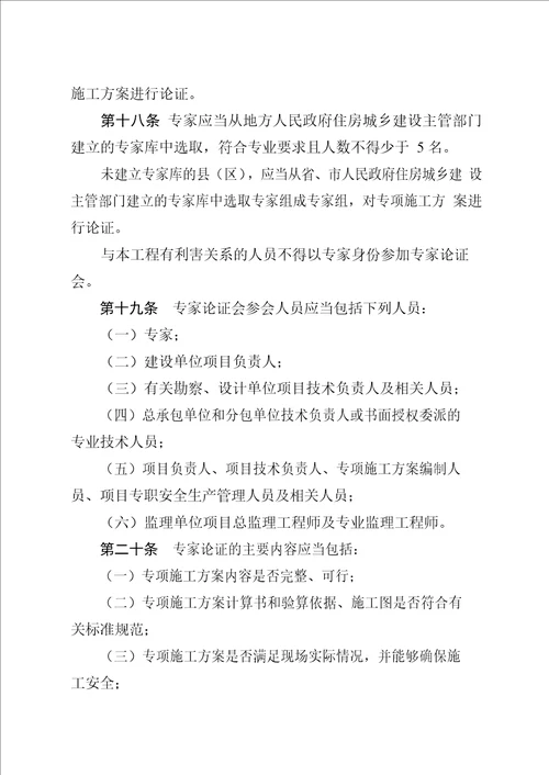 安徽省危险性较大的分部分项工程安全管理规定实施细则