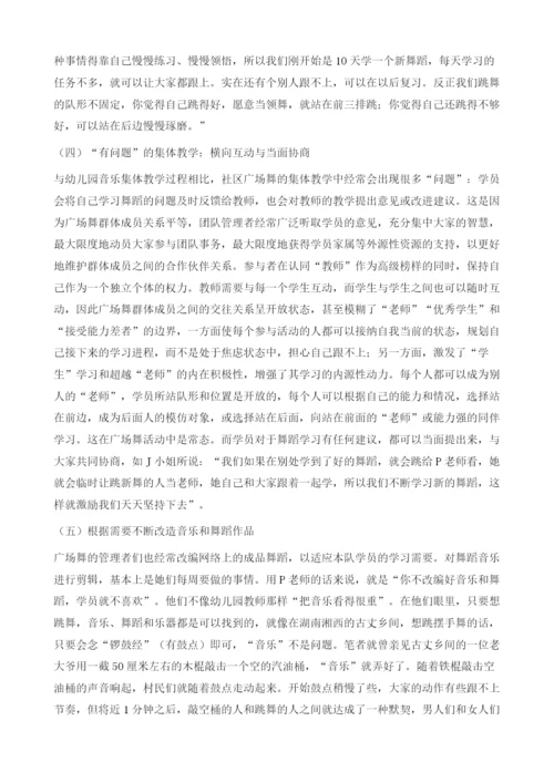 社区广场舞对幼儿园音乐集体教学改革的启示.docx