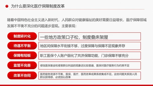解读关于深化医疗保障制度改革的意见PPT课件