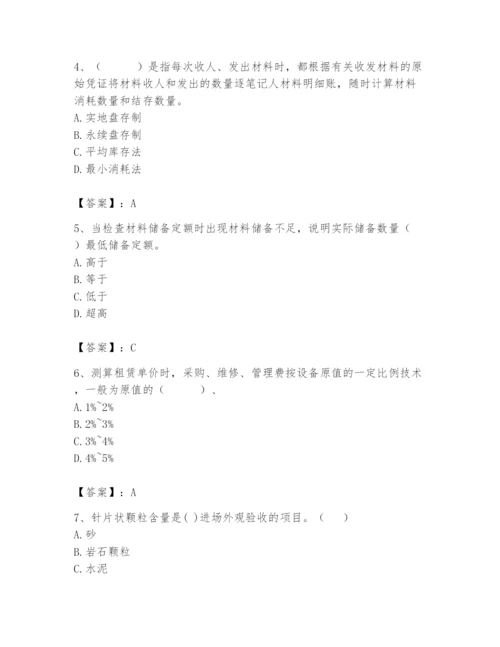 2024年材料员之材料员专业管理实务题库及参考答案（研优卷）.docx