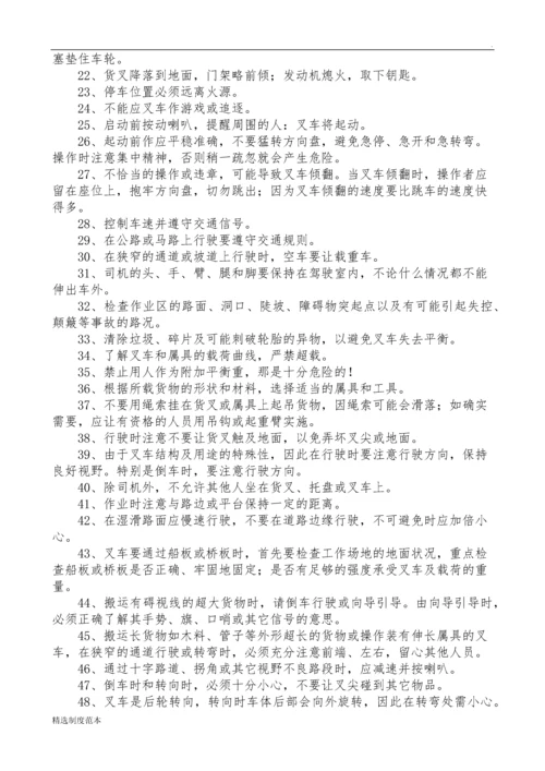 特种设备安全管理制度汇编(叉车篇).docx