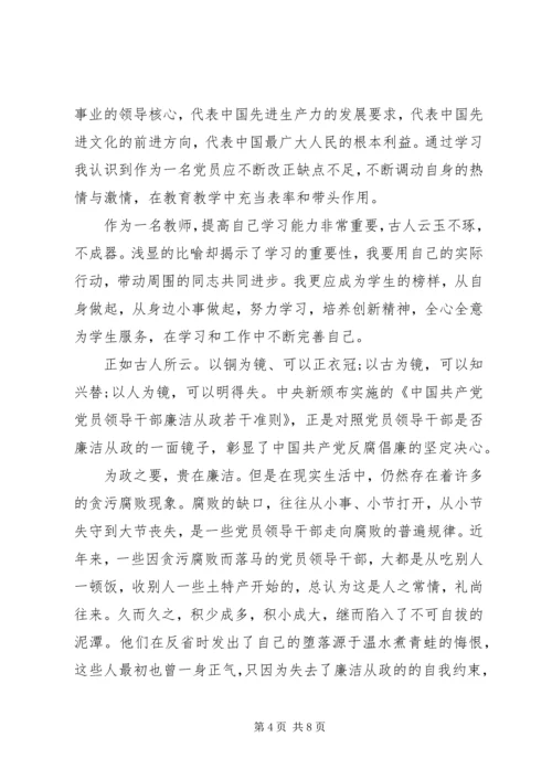 学习党员准则心得体会20XX年.docx