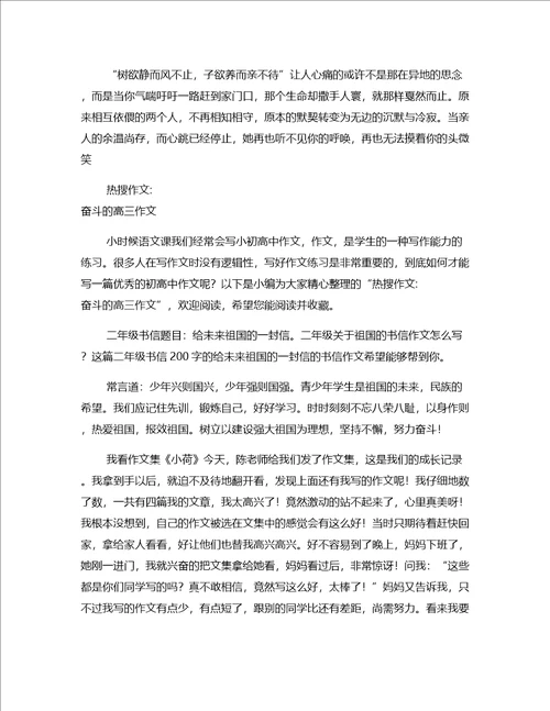 热搜作文骄傲使人落后高三作文写作范例