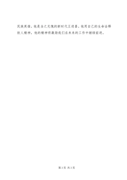学习孙波事迹心得.docx