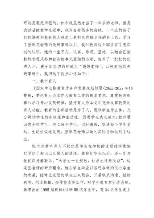 2023年教师暑期学习心得体会.docx