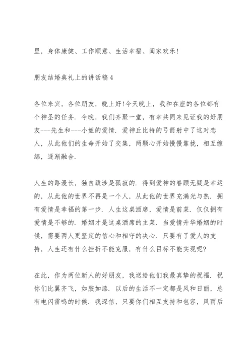 朋友结婚典礼上的讲话稿.docx