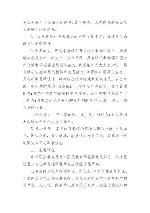 中职班主任工作计划.docx