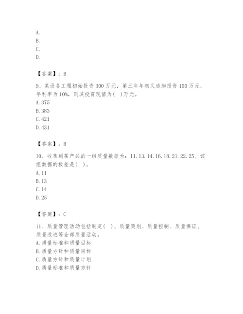 2024年设备监理师之质量投资进度控制题库及完整答案（夺冠系列）.docx