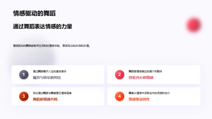 舞蹈与生活的融合