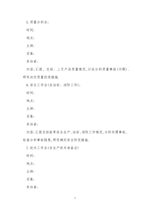 企业会制度15篇.docx