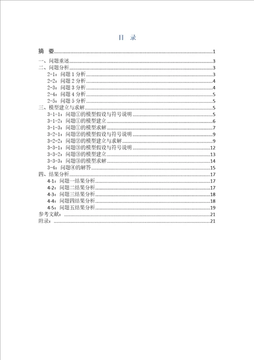 房价问题的数学建模论文