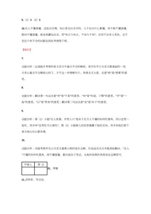 2023年小学语文湖南小升初诊断试卷含答案考点及解析.docx