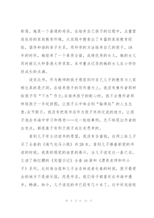 小学老师寒假读书的心得体会范文5篇.docx