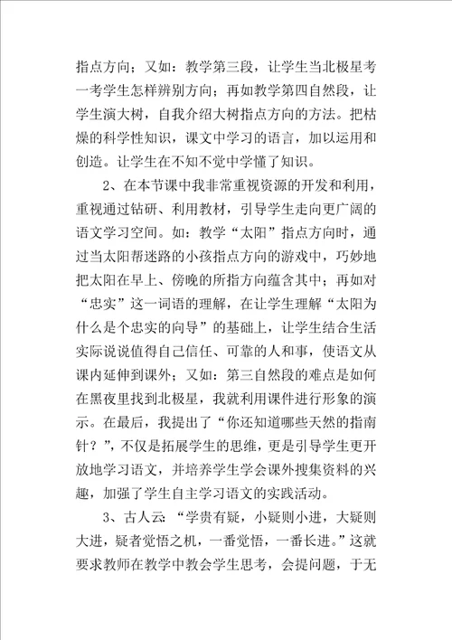 要是你在野外迷了路教学反思1