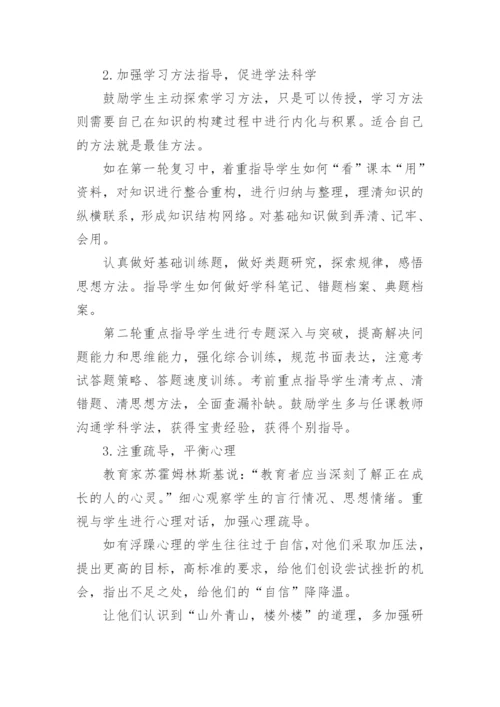 高三班级管理工作计划.docx