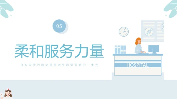蓝色插画风导医礼仪培训PPT模板