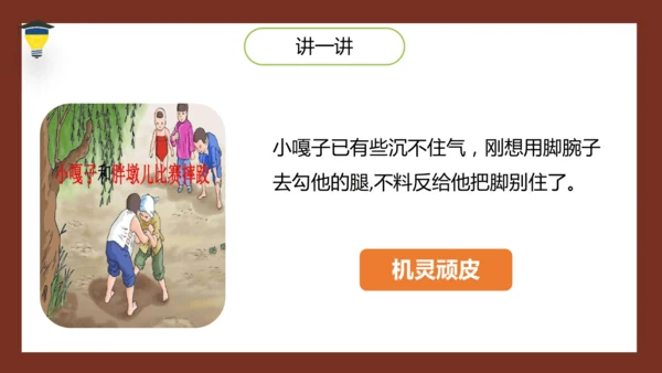 统编版语文五年级下册 第五单元 习作：形形色色的人 课件