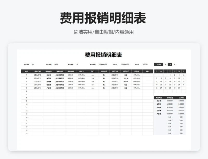 简约黑色费用报销明细表