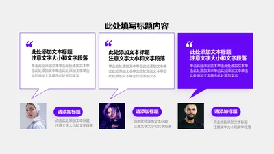 人物介绍-紫色简约风3项图示