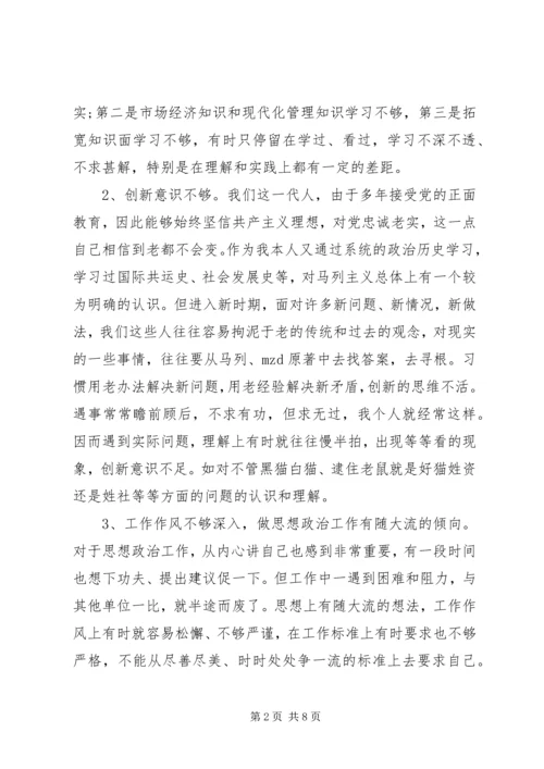 老党员党性分析材料.docx