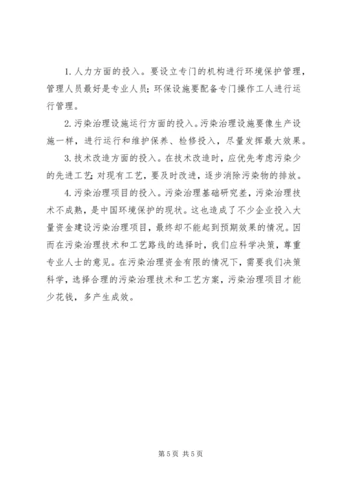 企业应如何做好环保工作 (3).docx