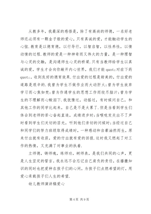 关于爱心的演讲稿优秀.docx