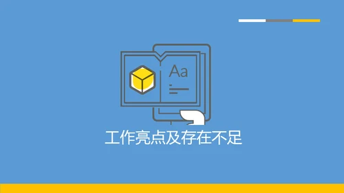 公司企业人事行政部门工作总结PPT模板