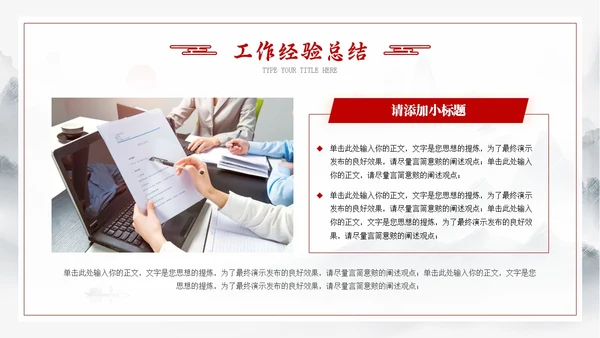 龙年水墨中国风工作总结汇报通用PPT模板