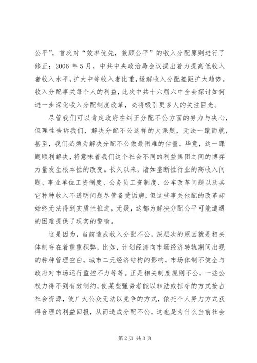 学习十六届六中全会心得 (7).docx