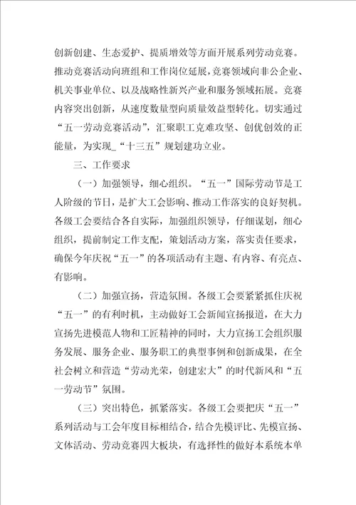 大学劳动节主题活动策划书3篇