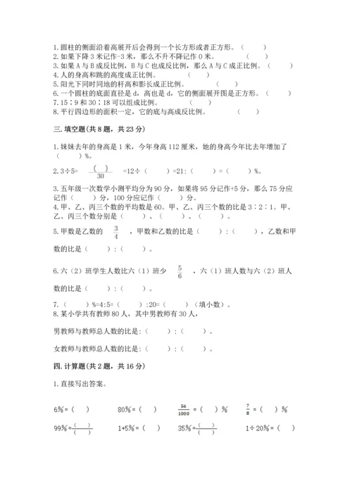 小升初六年级期末试卷带答案（培优b卷）.docx