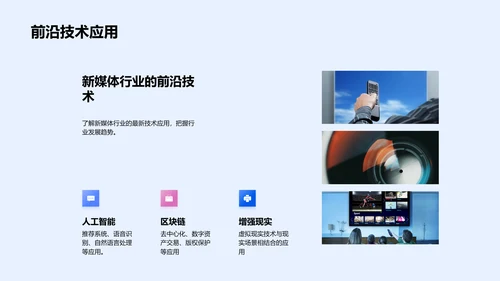 新媒体行业全景扫描