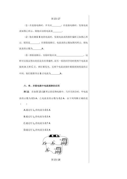 【轻松备课】人教版物理九年级上 第十五章 电流和电路 复习课 教学详案