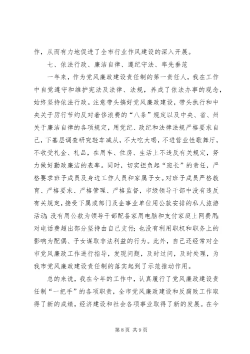 市纪委书记履行党风廉政建设责任制的情况报告 (2).docx