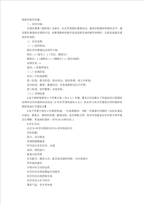 优质课竞赛活动方案12篇学校开展优质课比赛活动