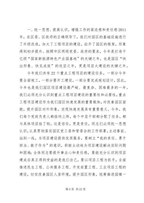 全市加快推进城市建设动员大会致辞稿.docx