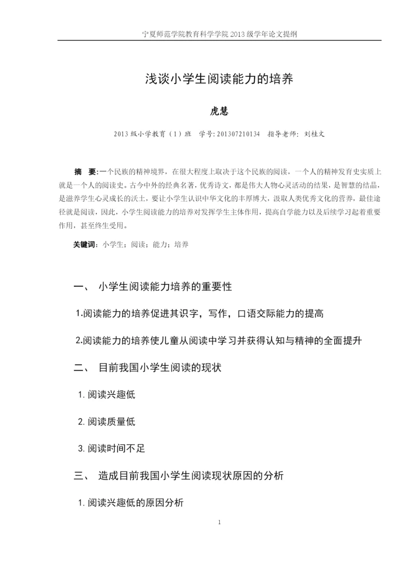 论文提纲（本人）.docx