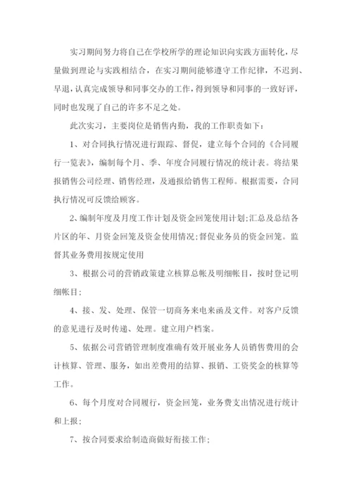 内勤实习报告-.docx