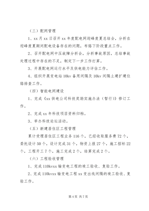 供电公司生产专业管理月报.docx